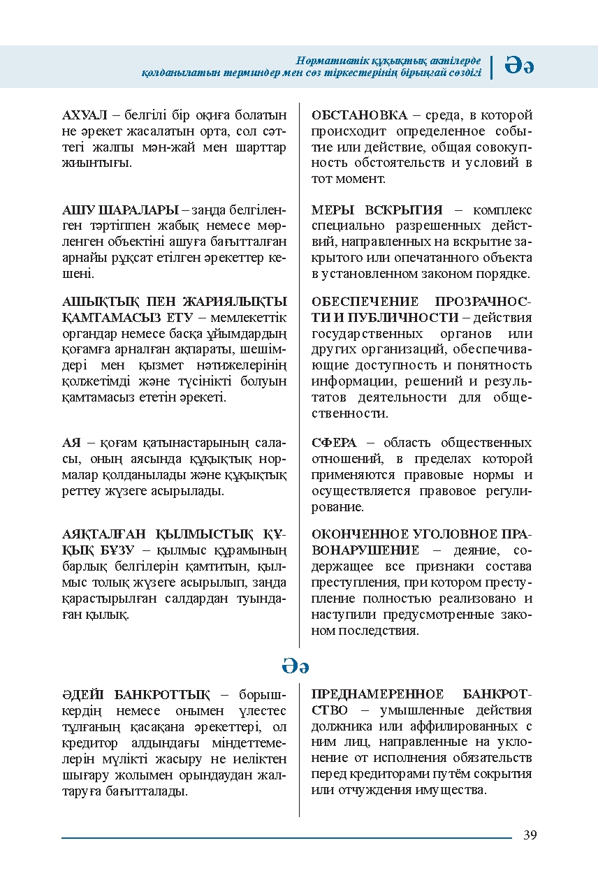Бет 39