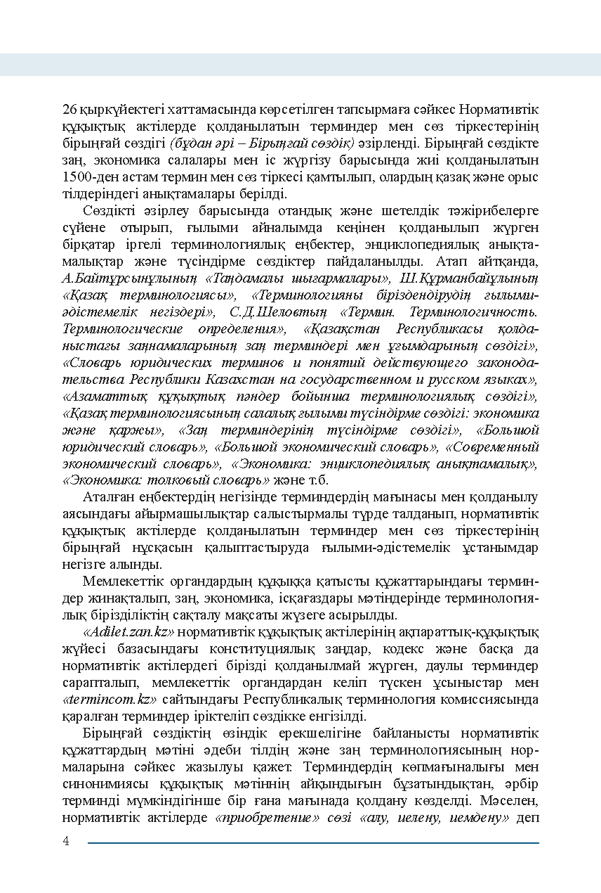 Бет 4