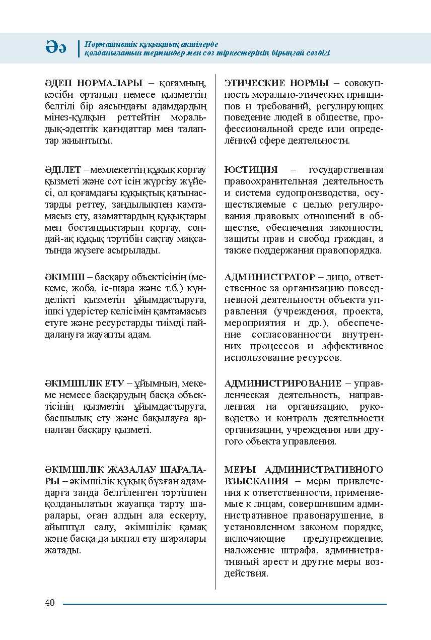 Бет 40