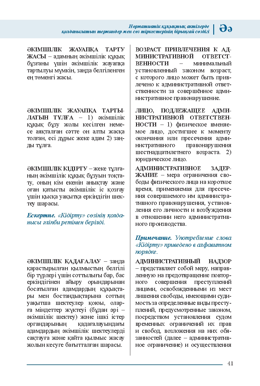Бет 41