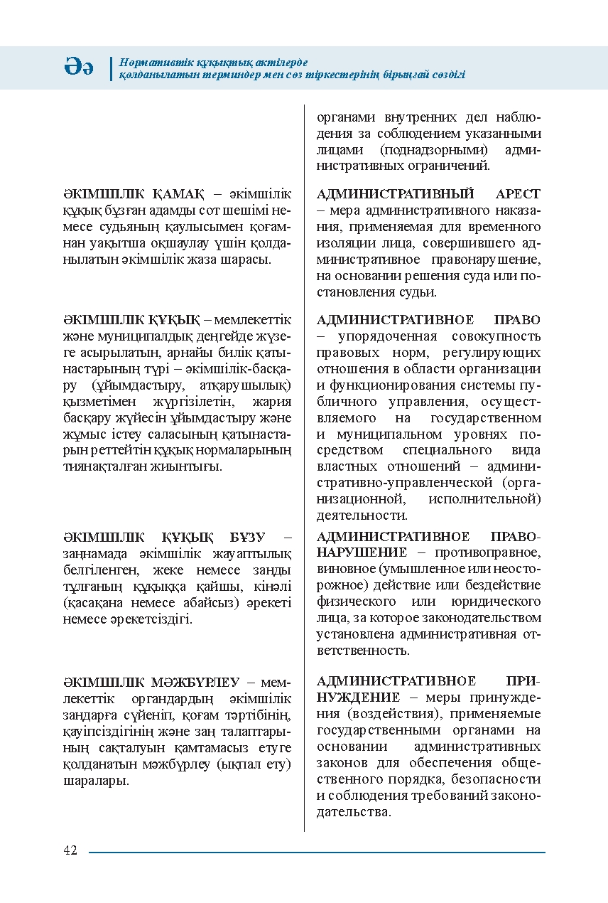 Бет 42