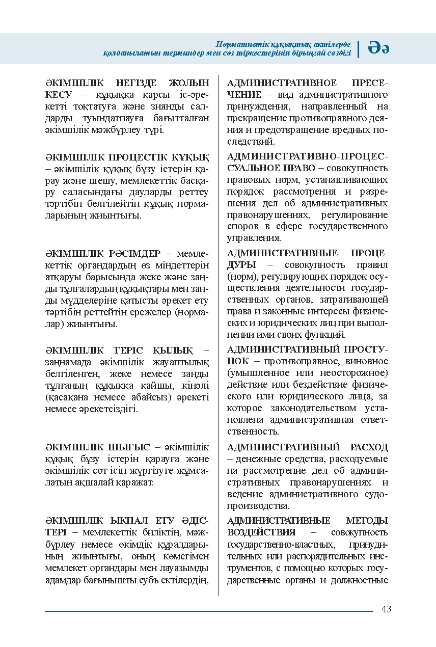 Бет 43