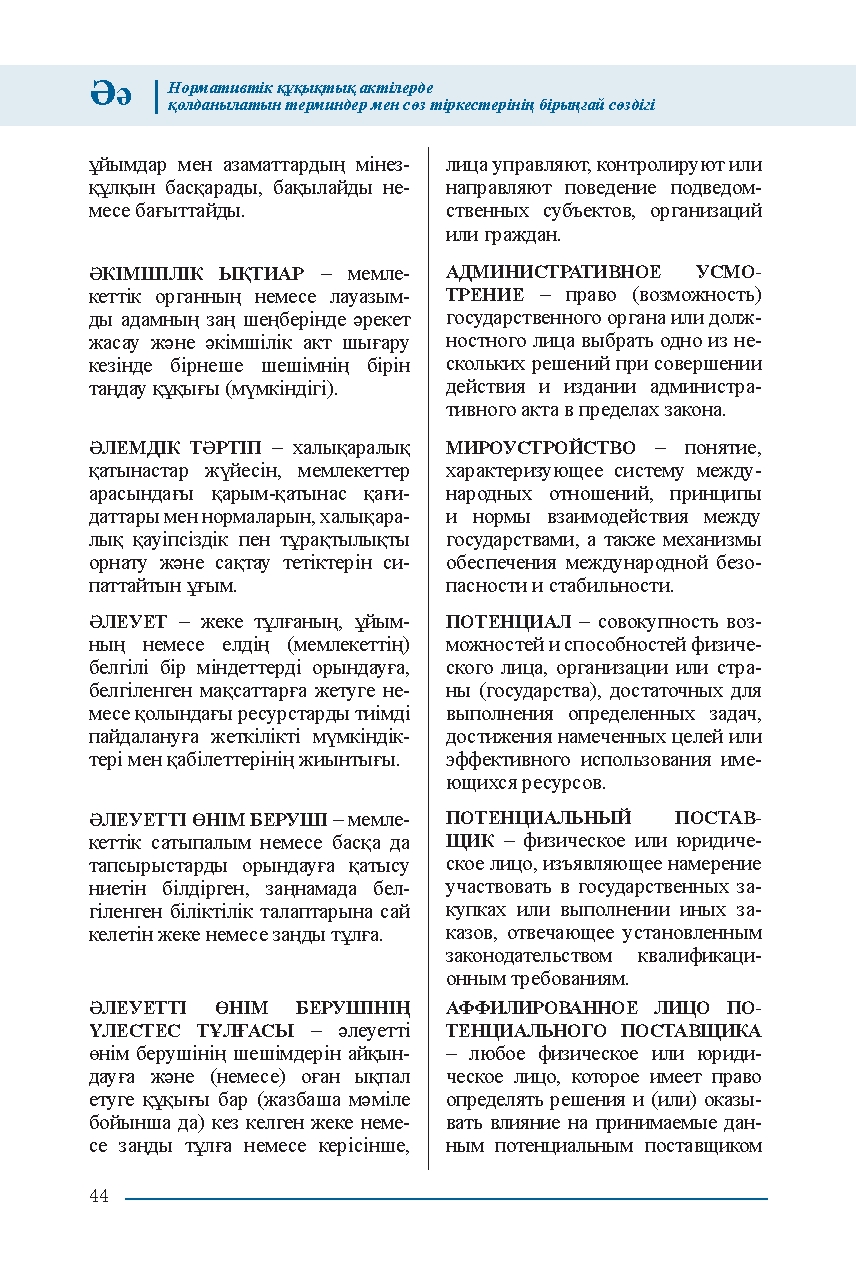 Бет 44
