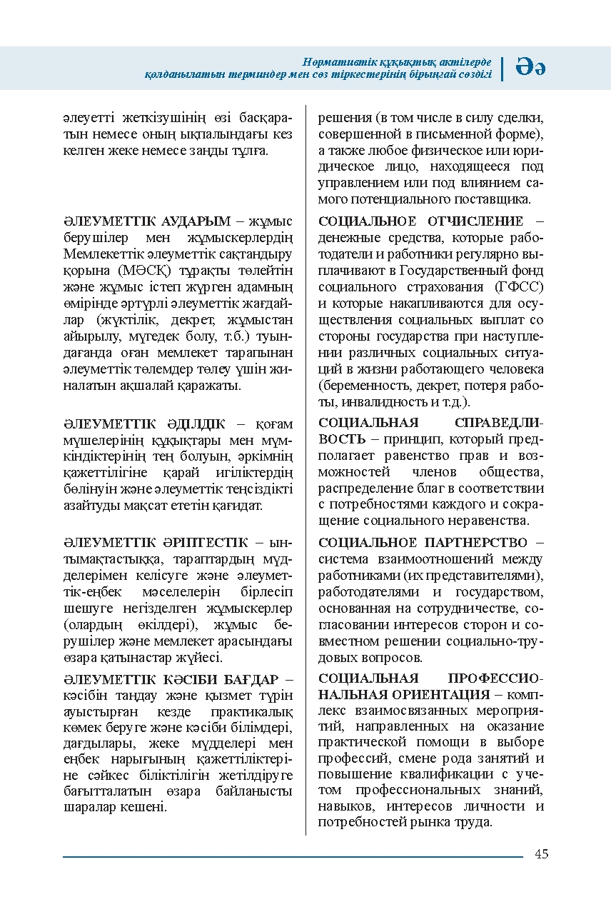 Бет 45