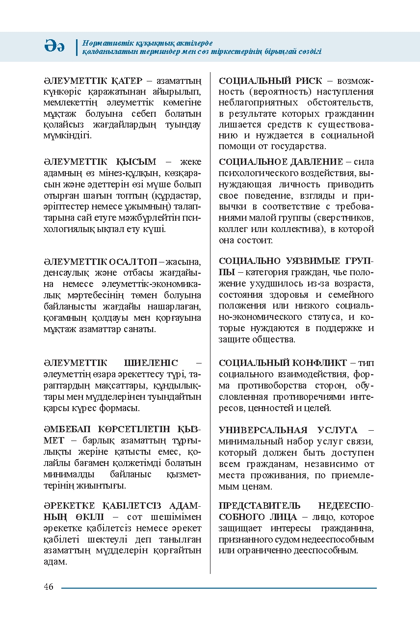 Бет 46