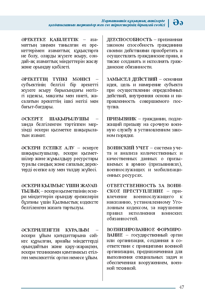 Бет 47