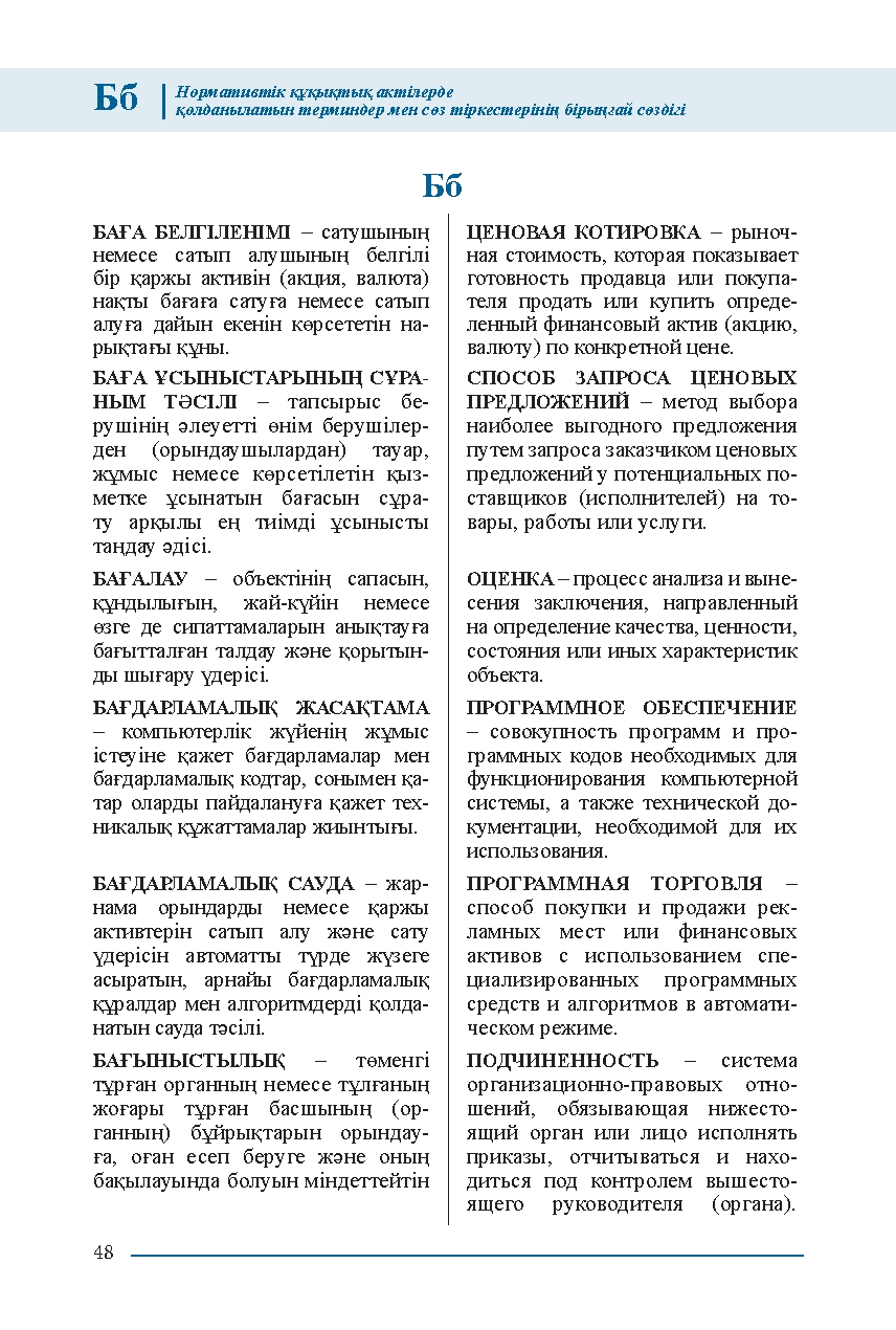 Бет 48