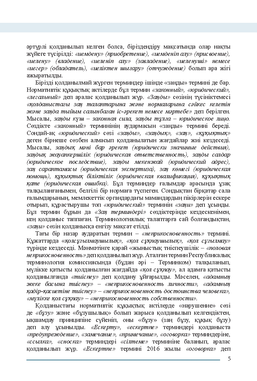 Бет 5