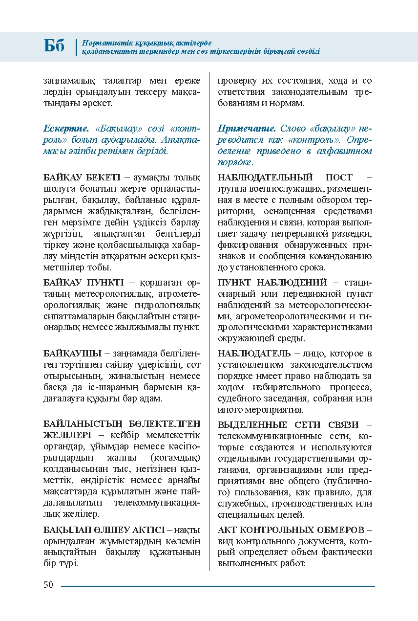Бет 50