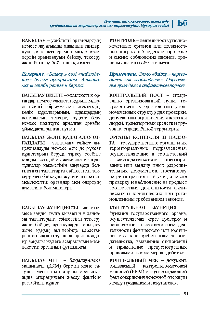 Бет 51