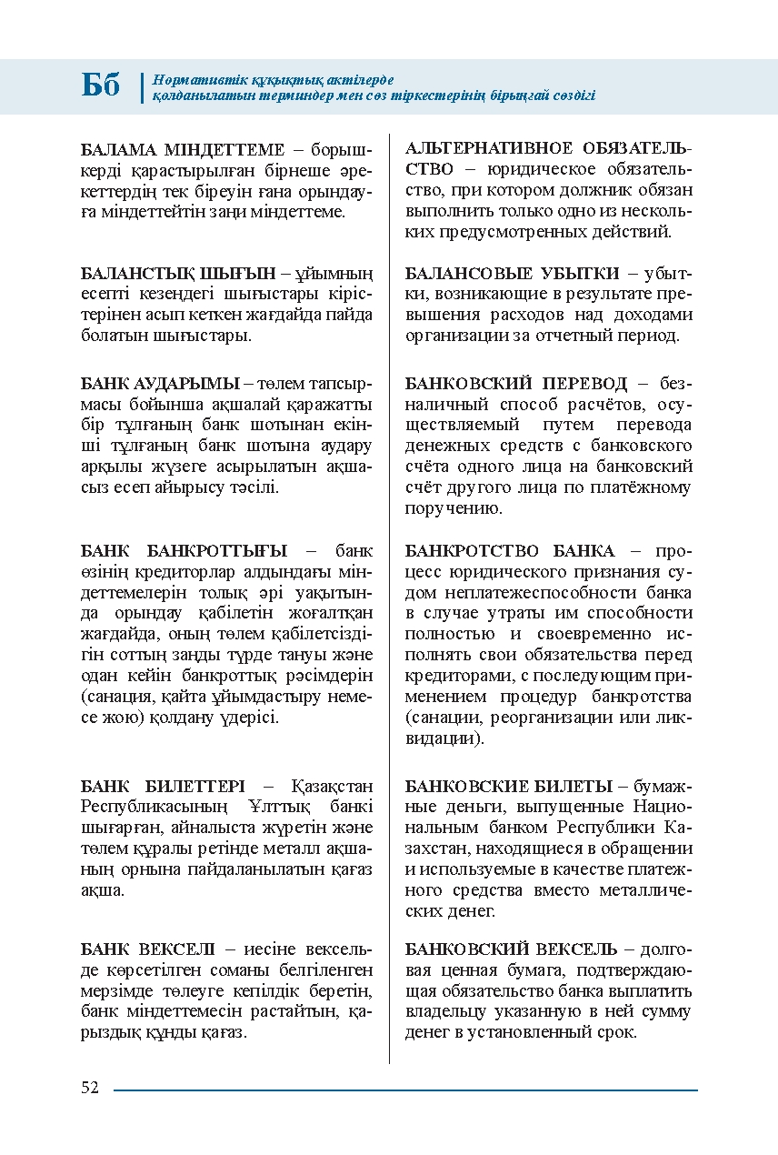 Бет 52
