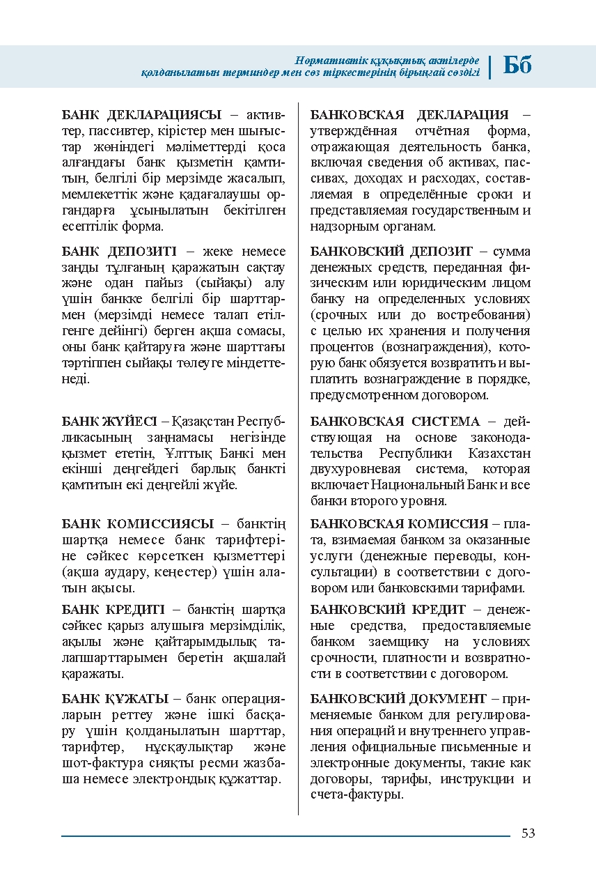 Бет 53