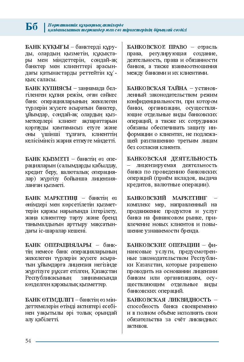 Бет 54