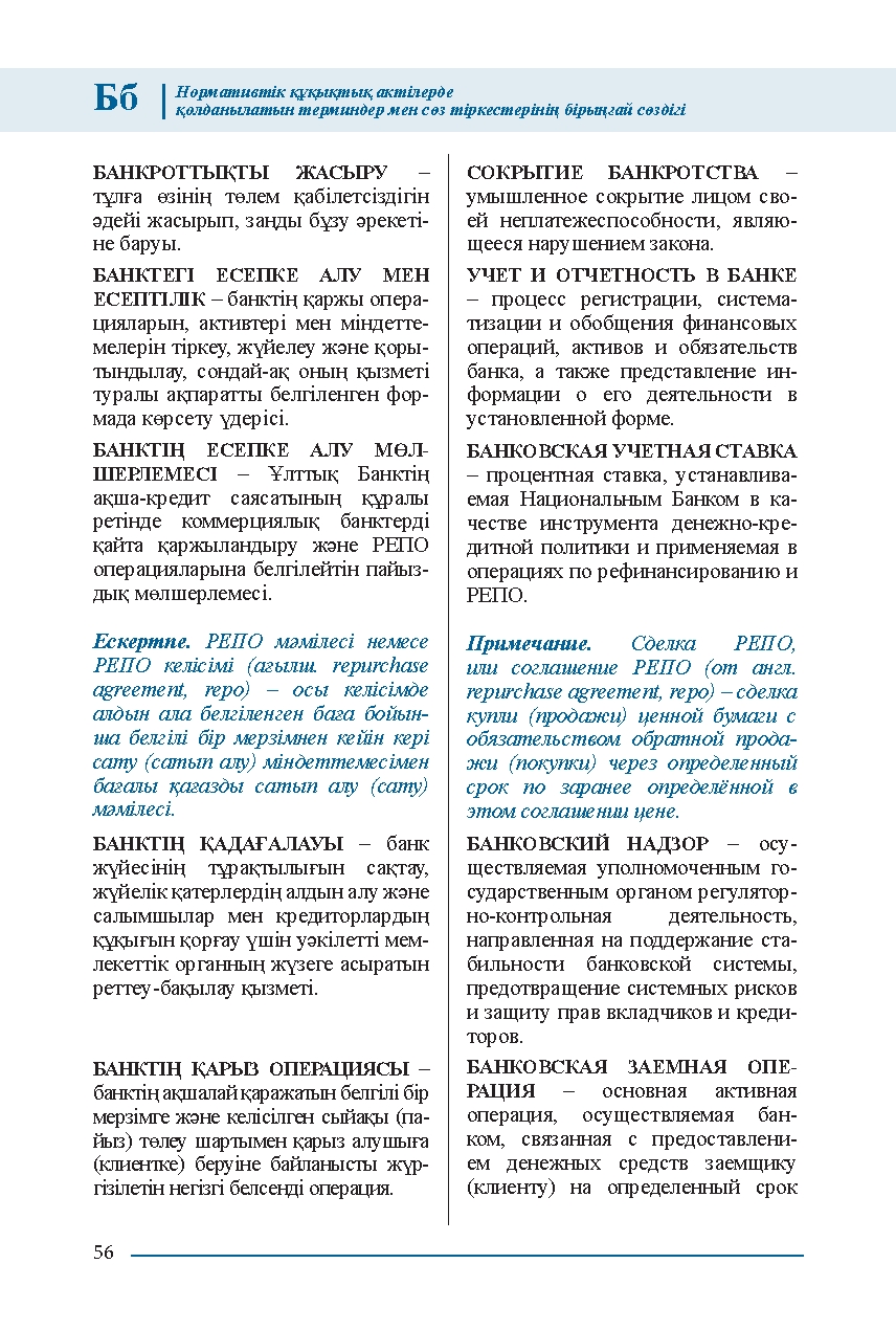 Бет 56
