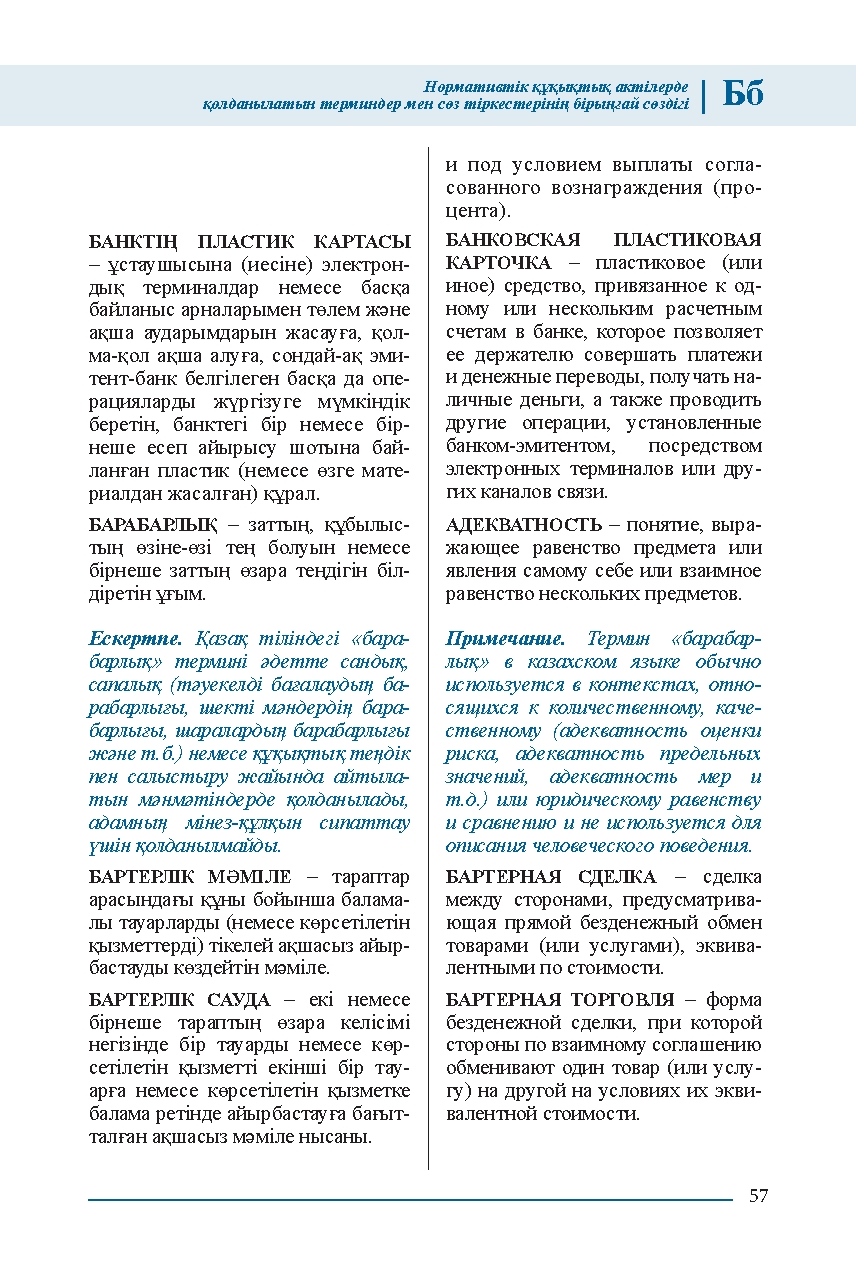 Бет 57