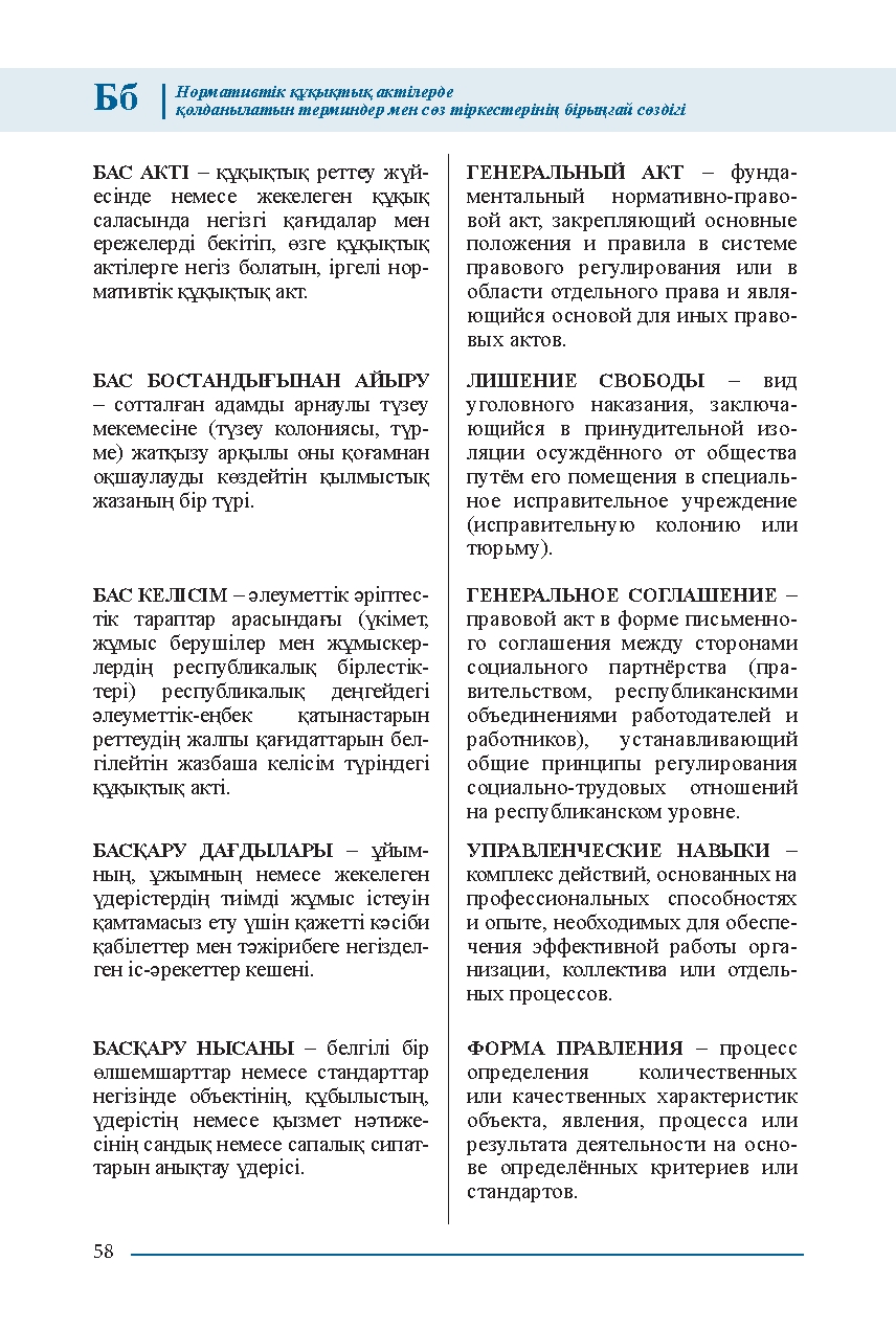 Бет 58