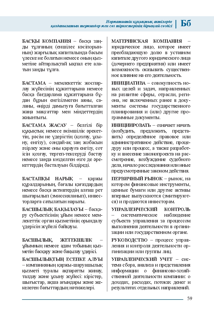 Бет 59