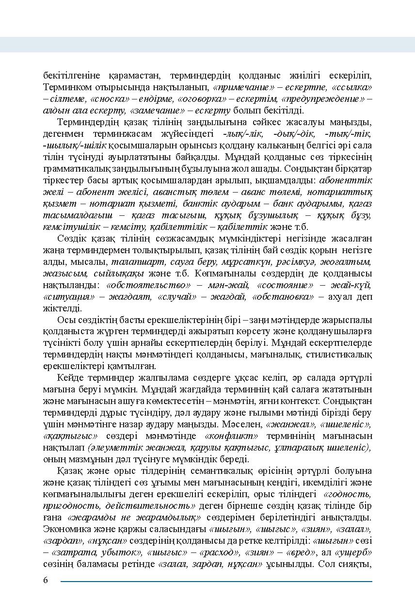Бет 6