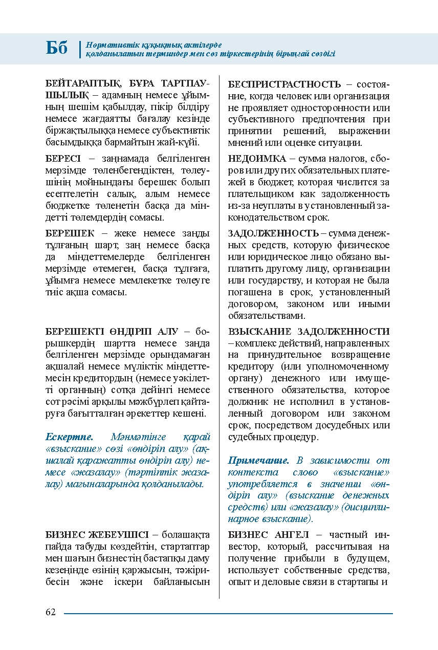 Бет 62