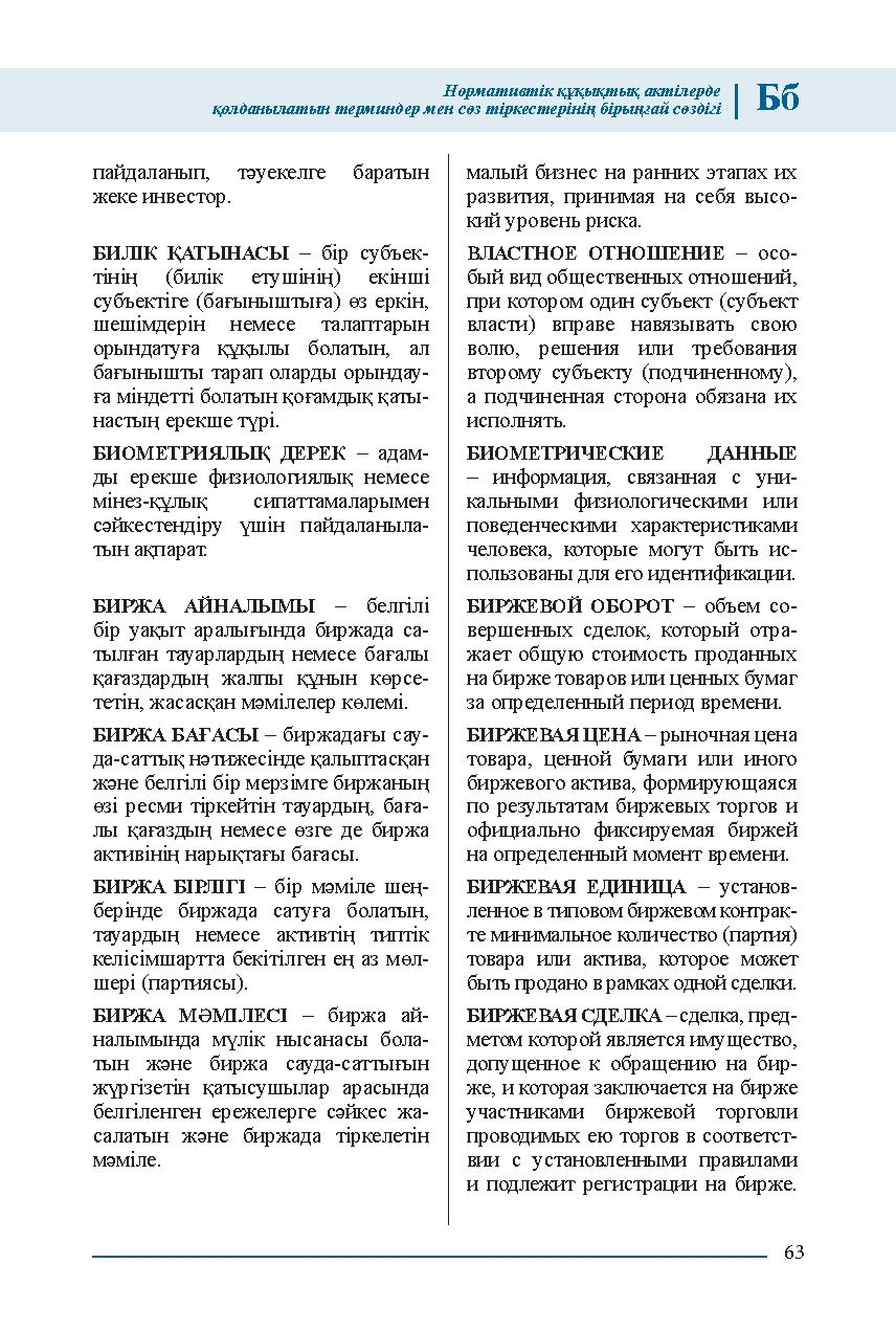 Бет 63