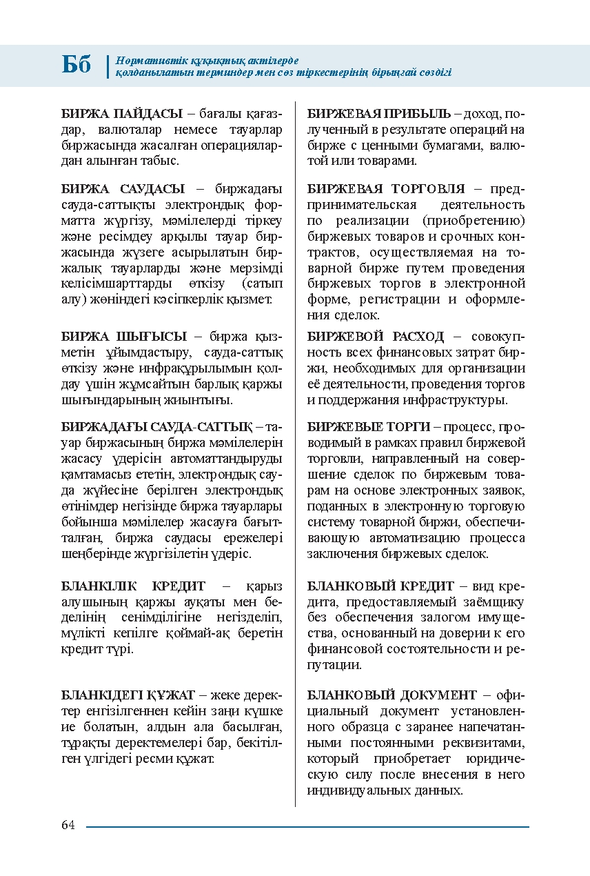 Бет 64