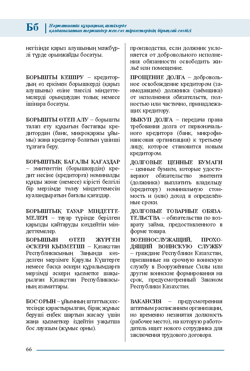 Бет 66