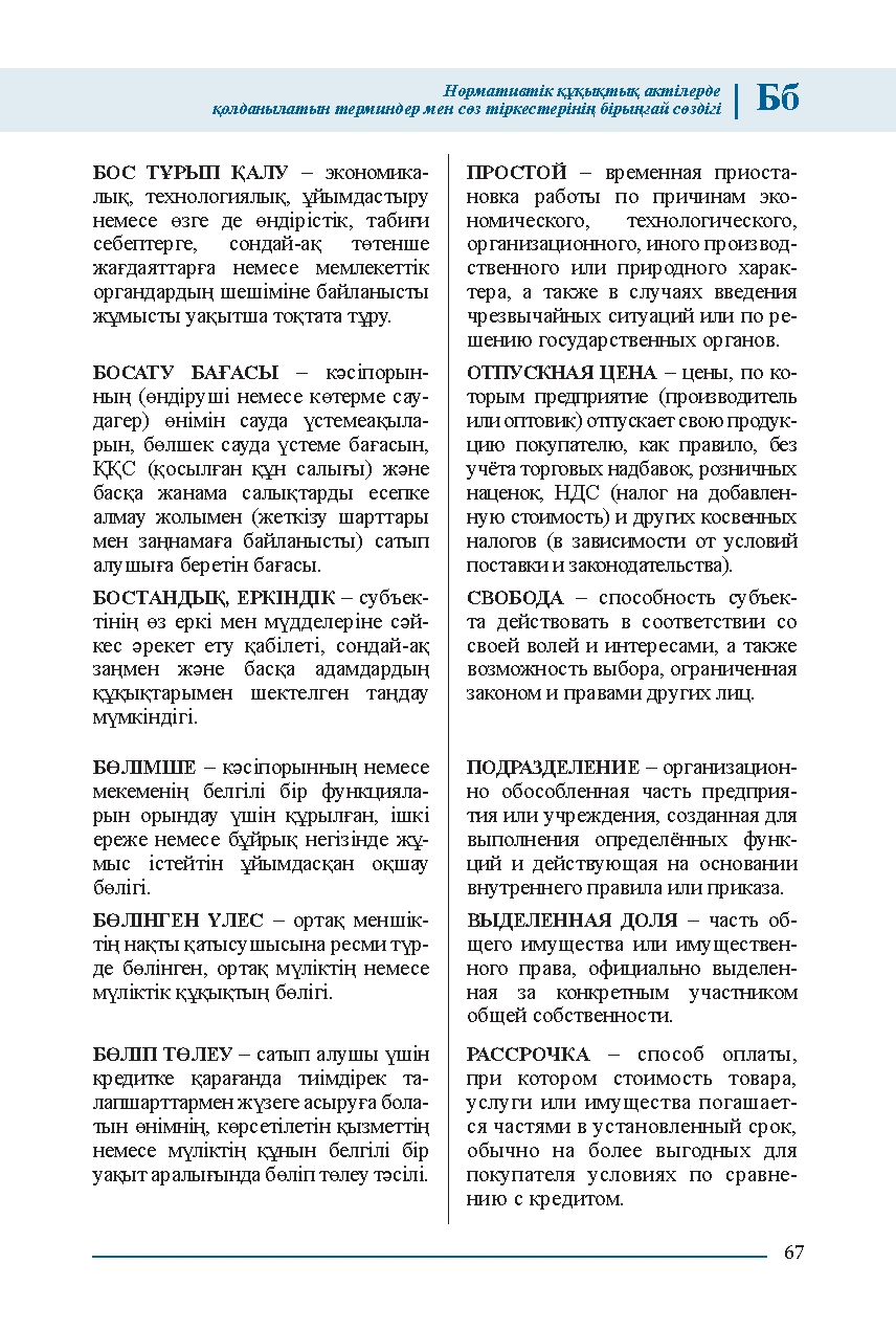 Бет 67