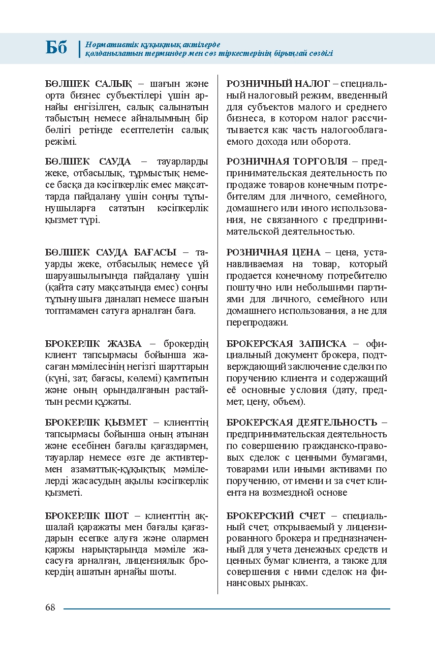 Бет 68