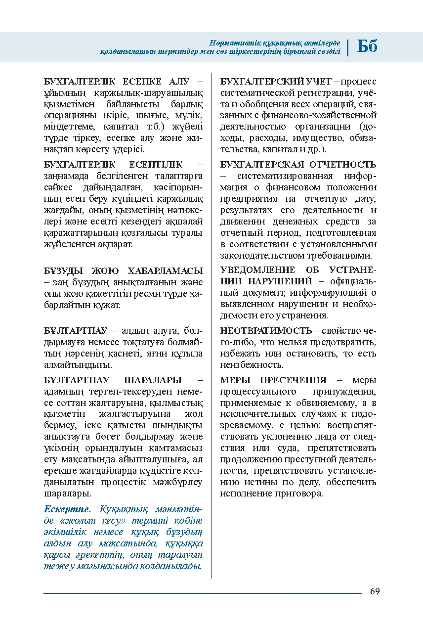 Бет 69