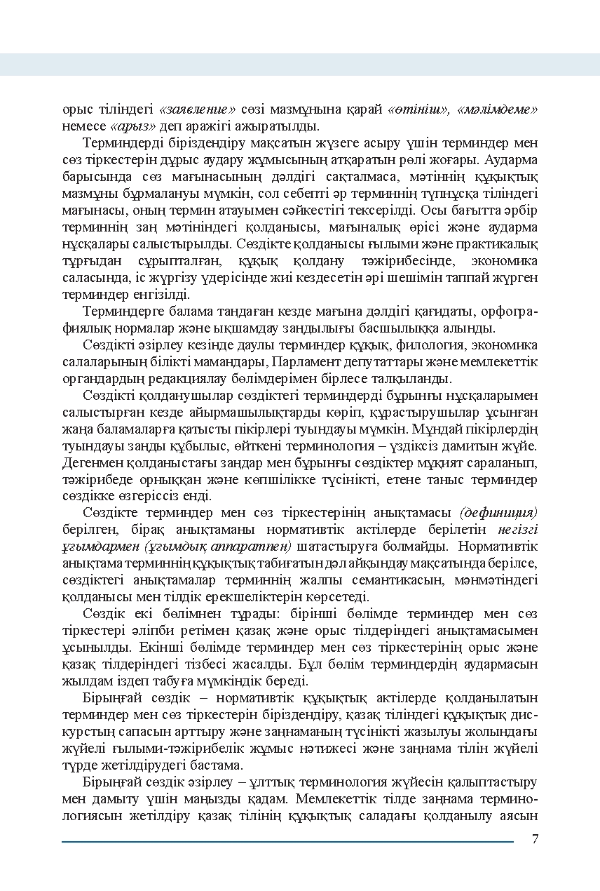 Бет 7