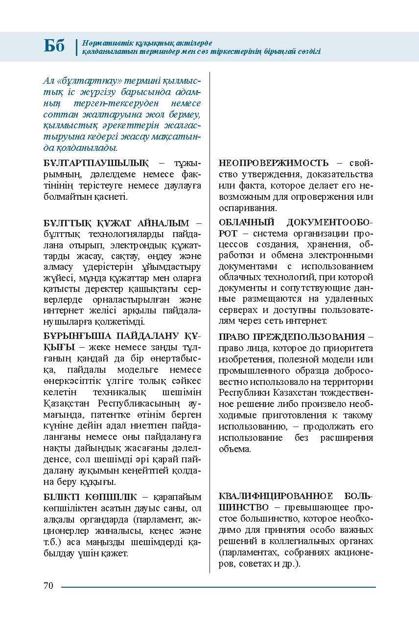 Бет 70
