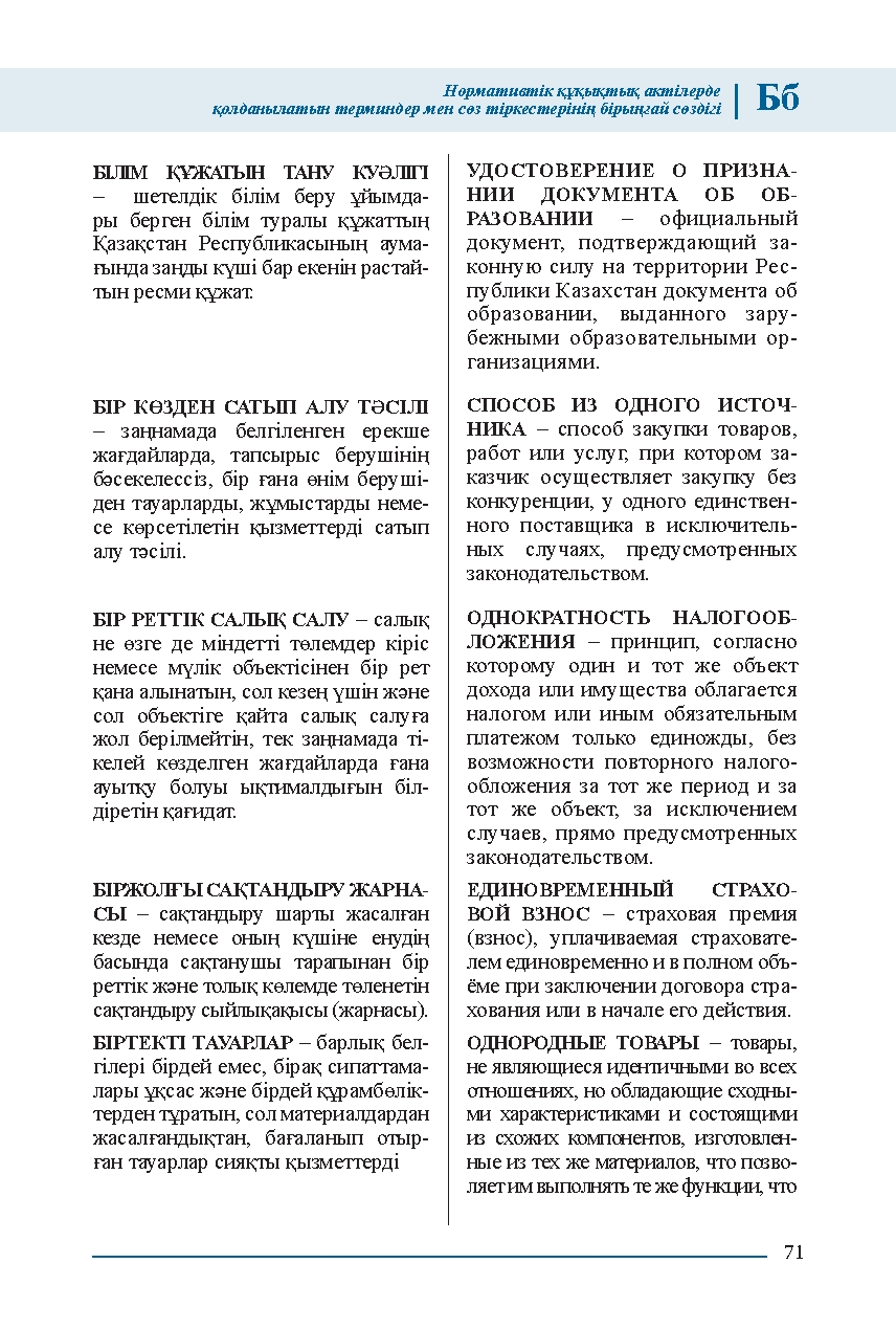 Бет 71