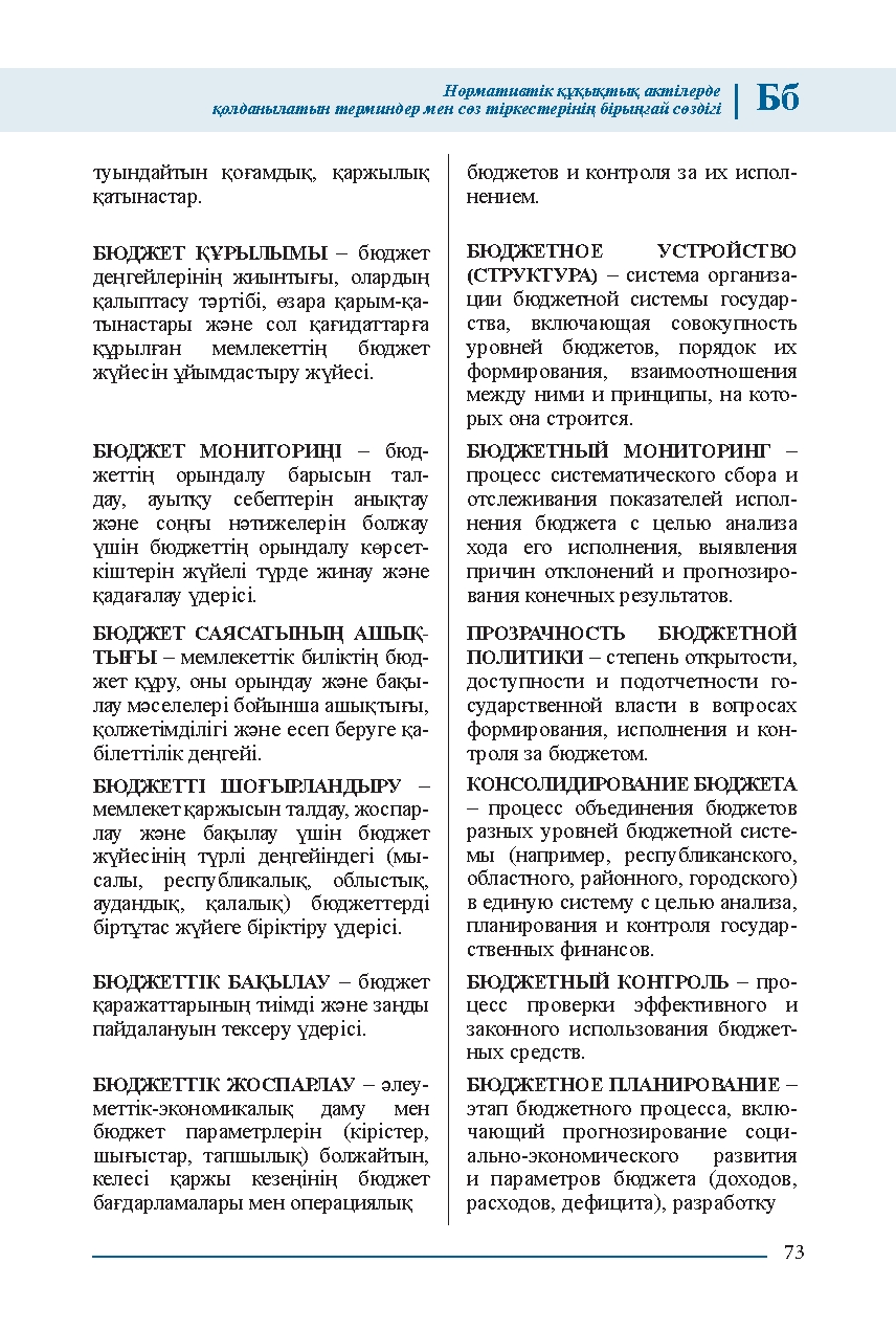 Бет 73