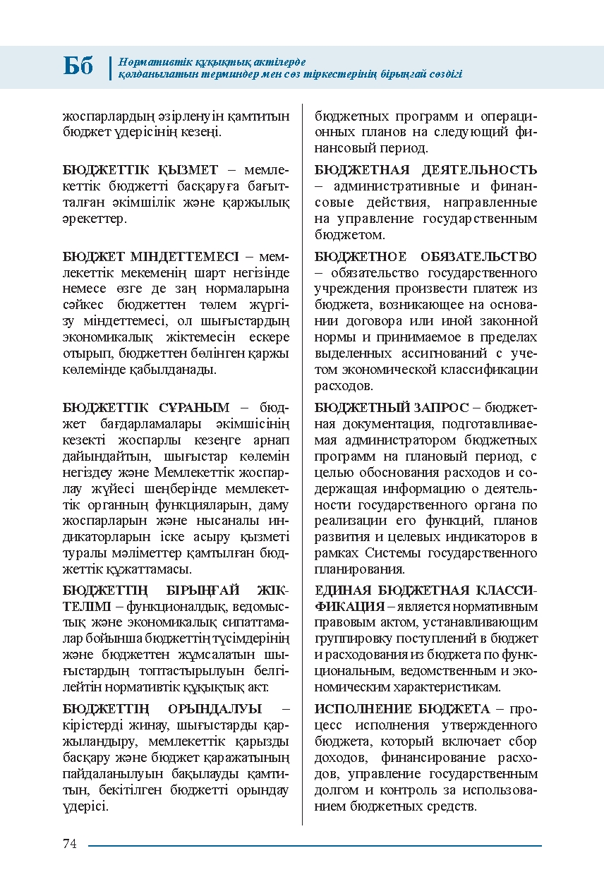 Бет 74