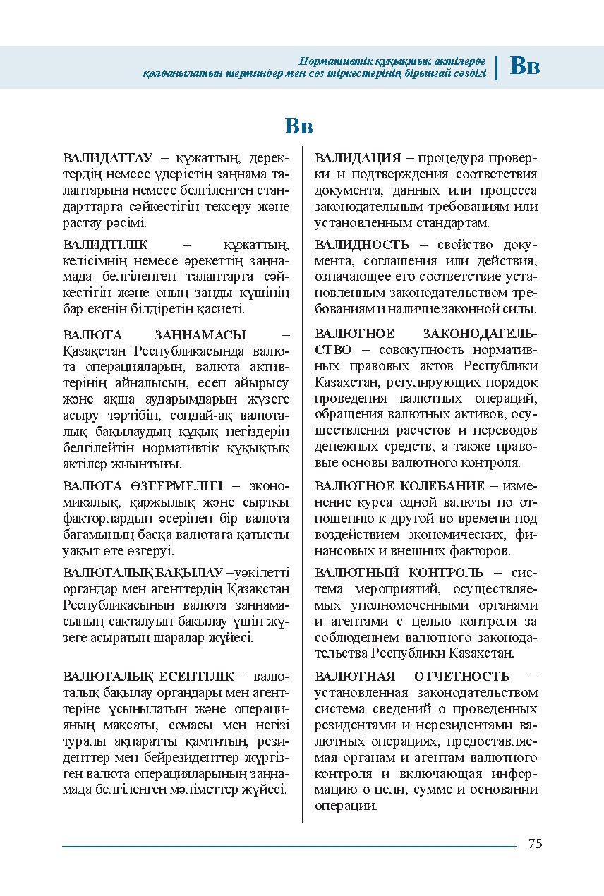 Бет 75