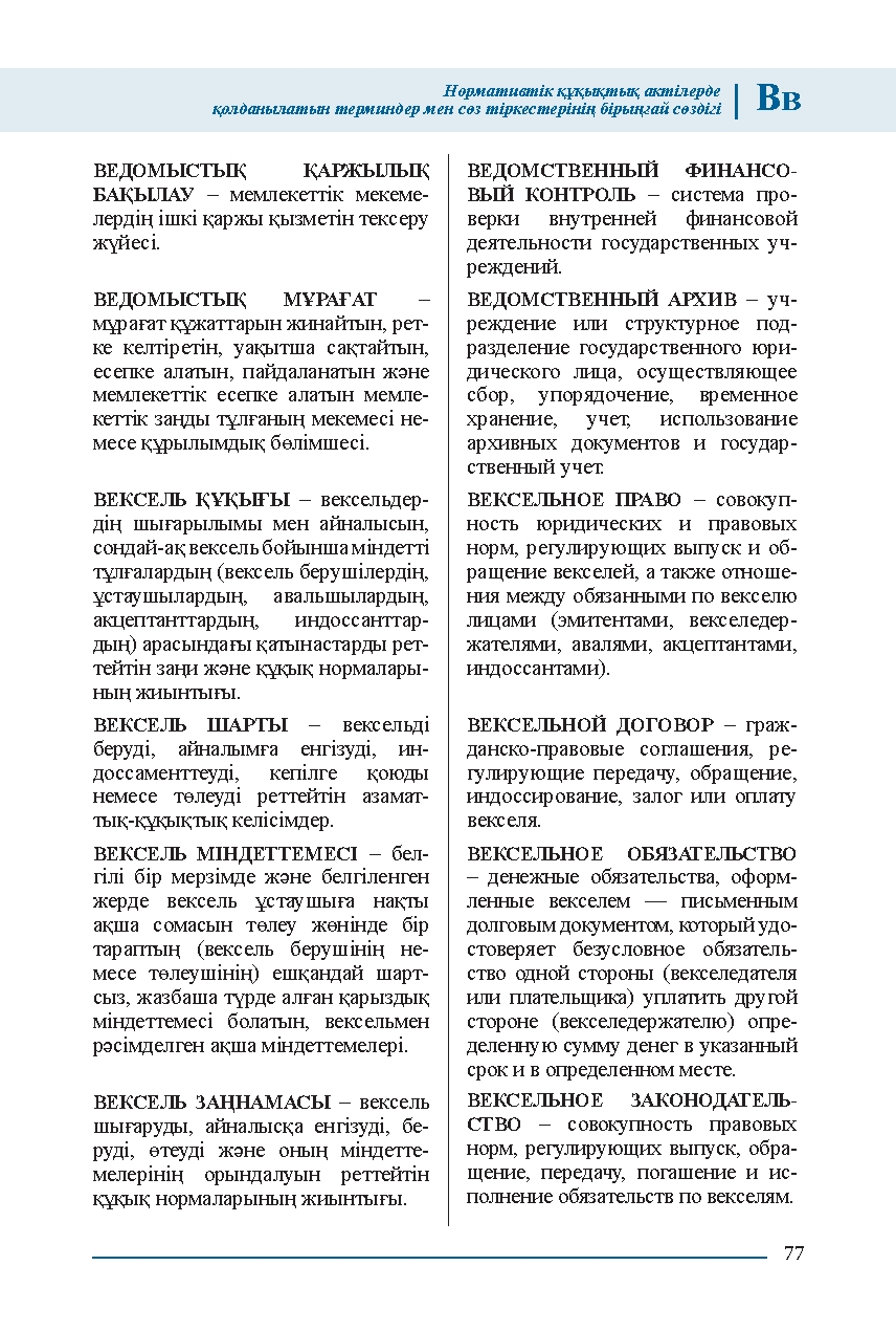 Бет 77