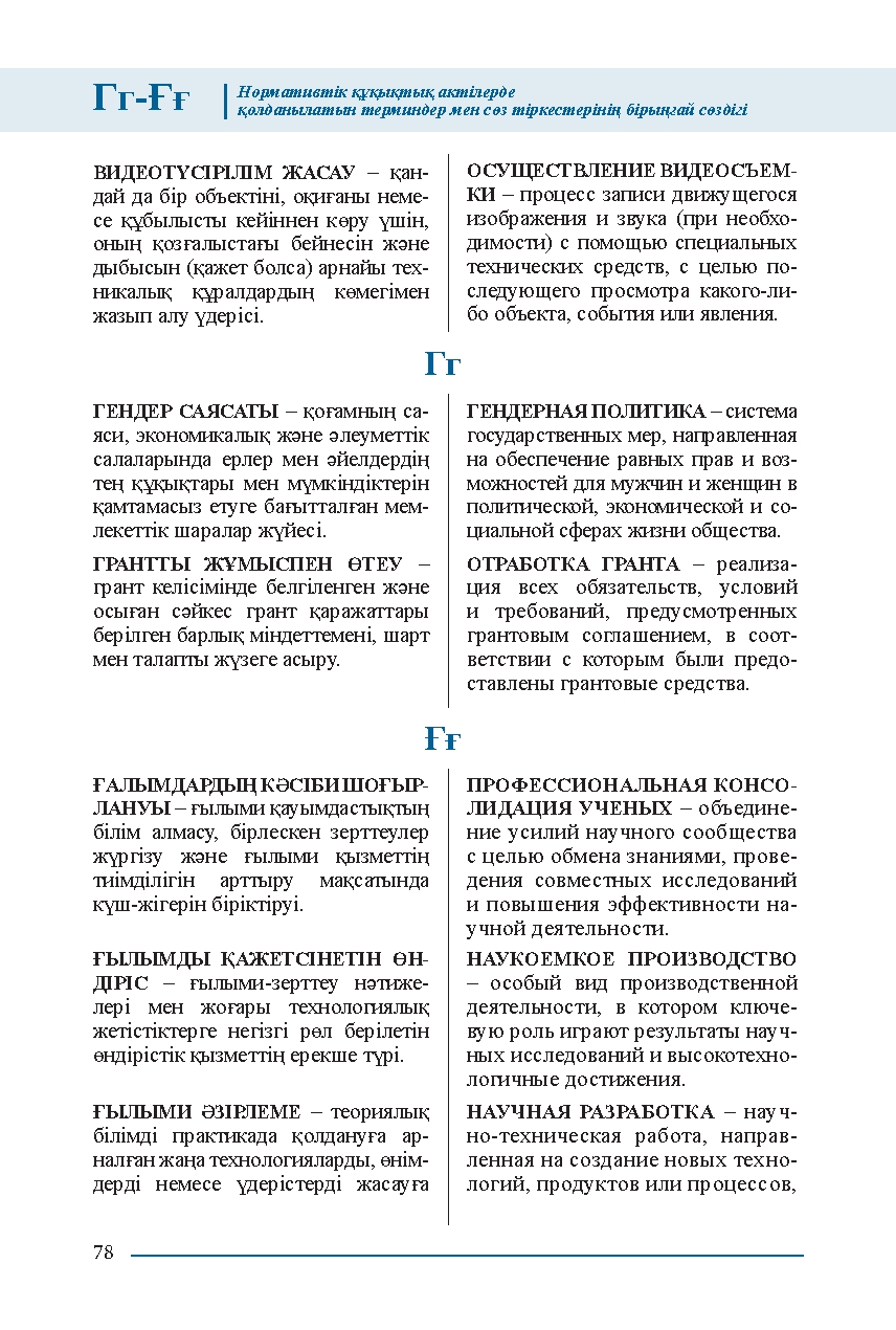 Бет 78