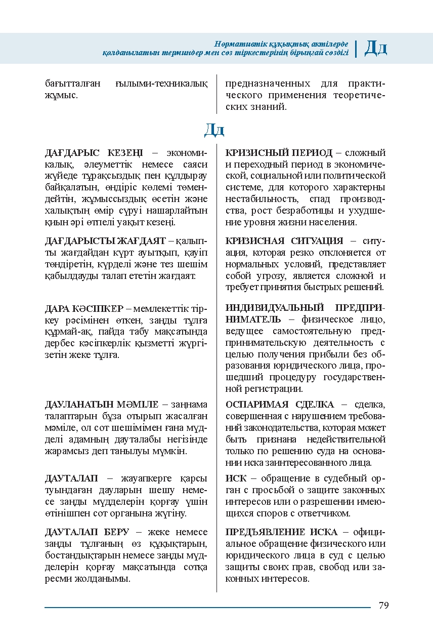 Бет 79