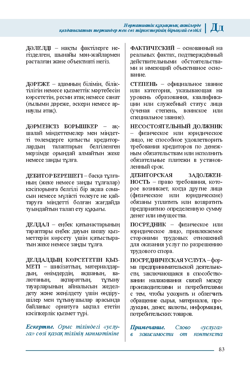 Бет 83