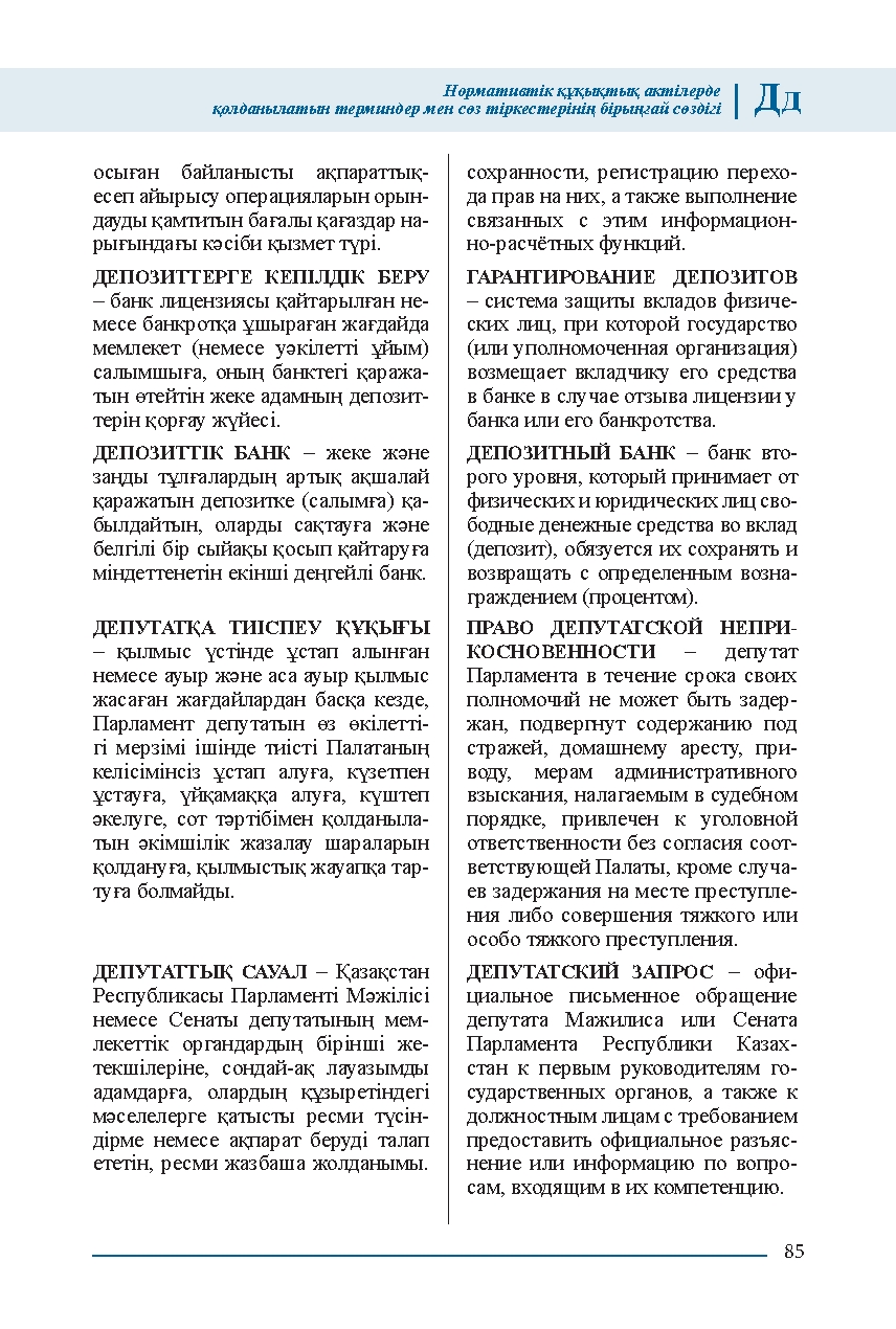 Бет 85