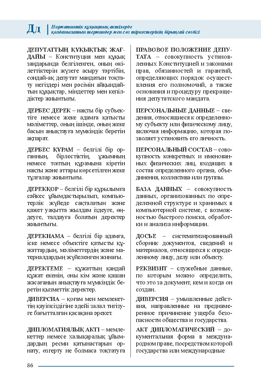 Бет 86