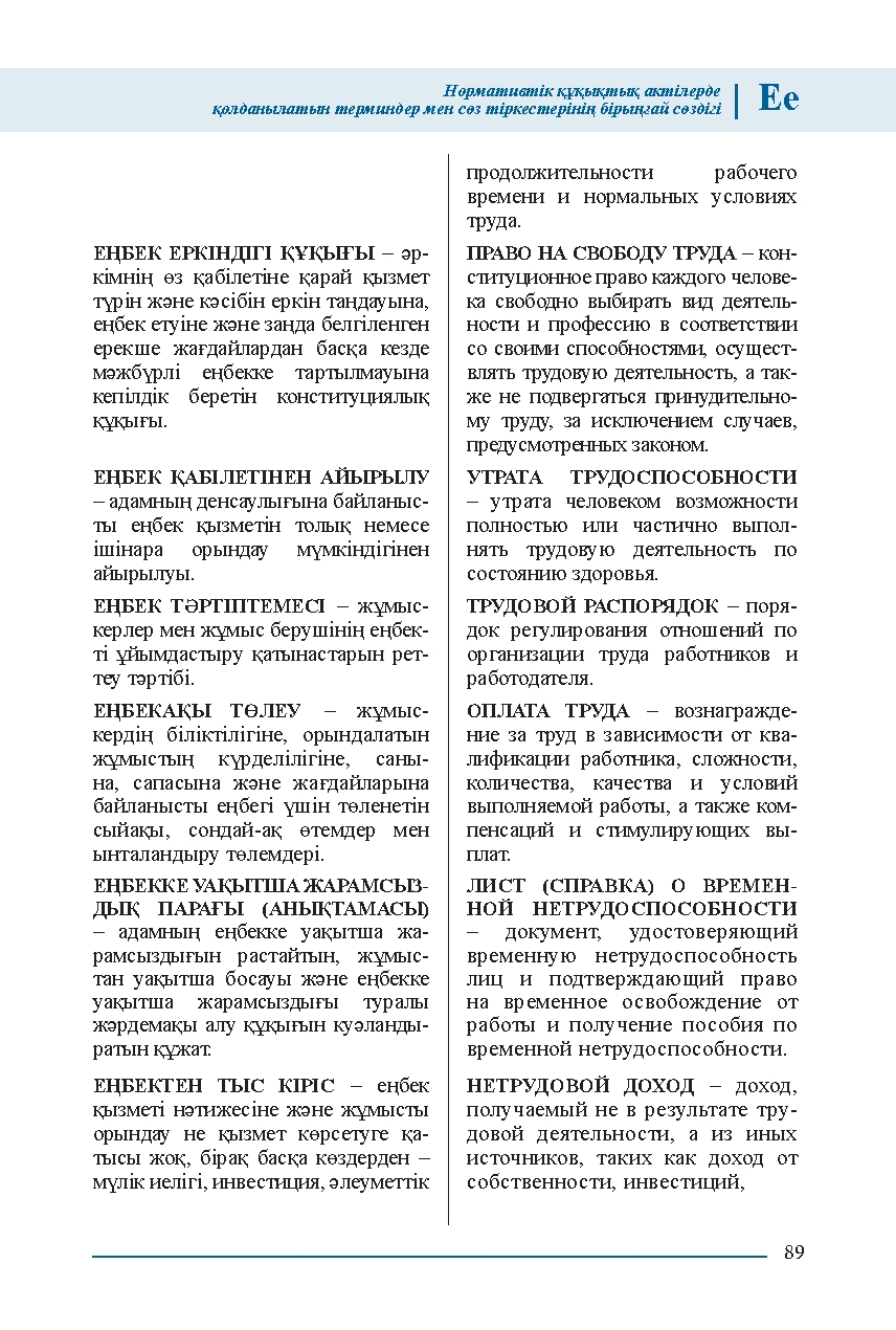 Бет 89