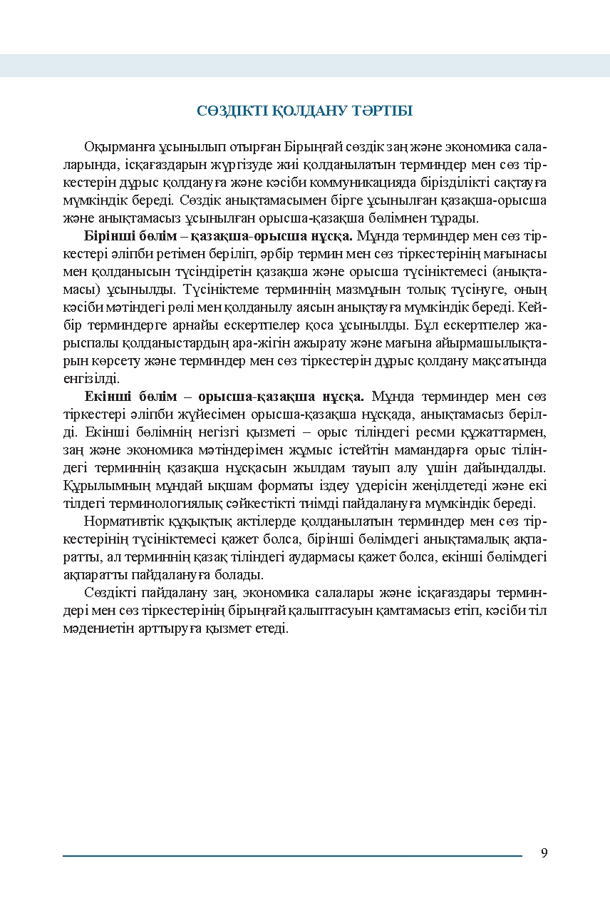 Бет 9