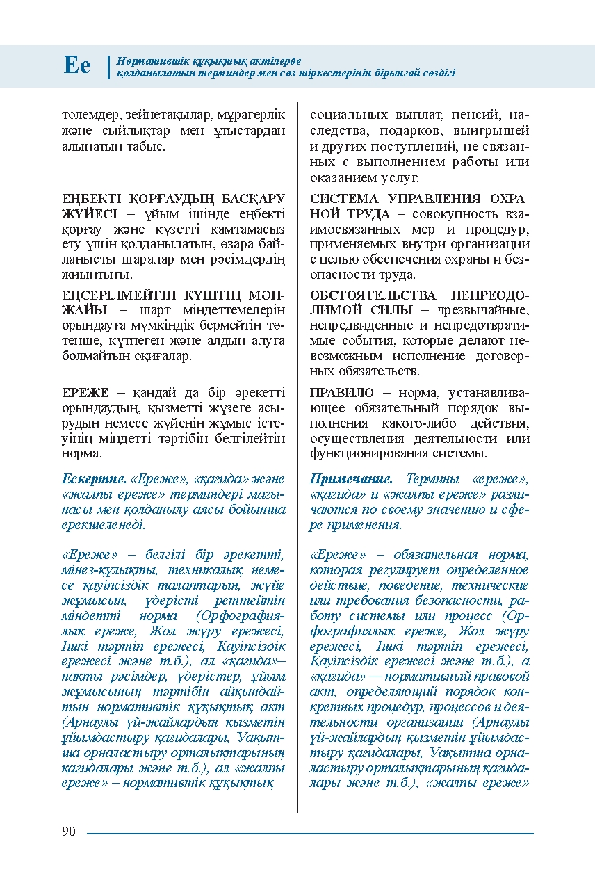 Бет 90