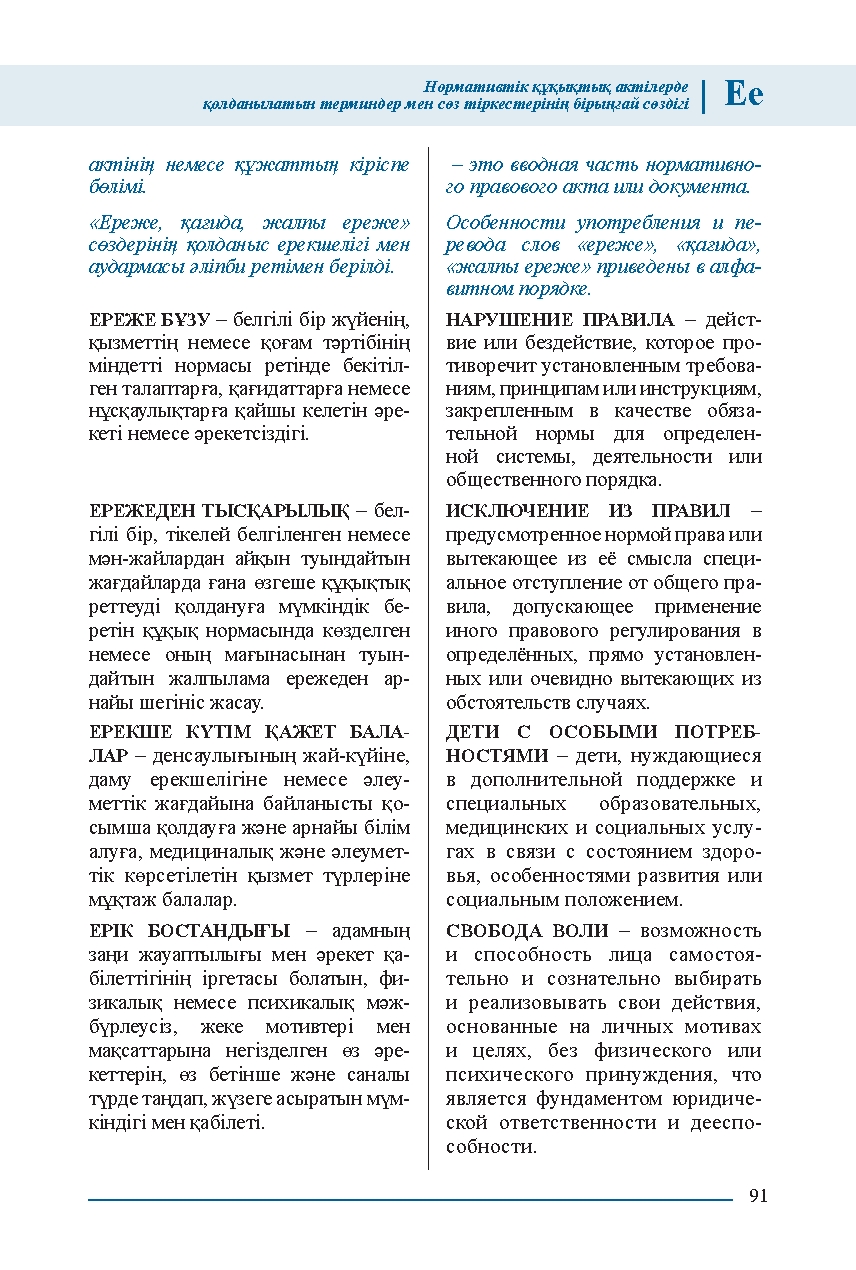 Бет 91