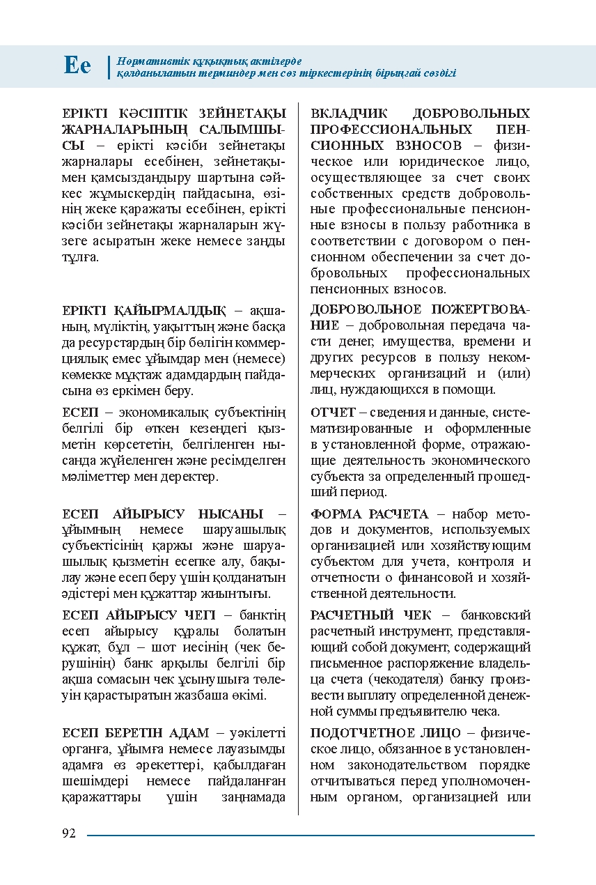 Бет 92