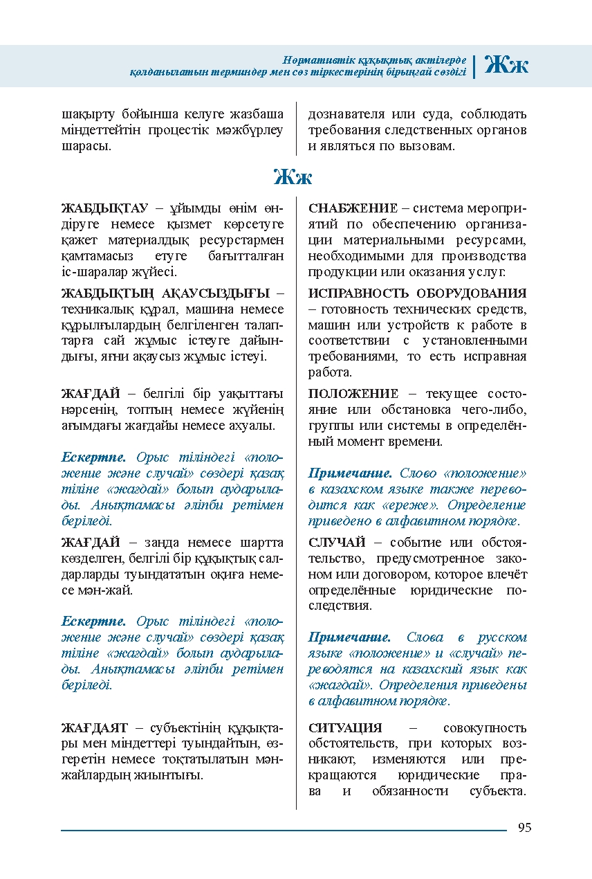 Бет 95