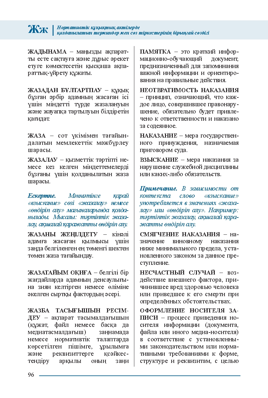 Бет 96