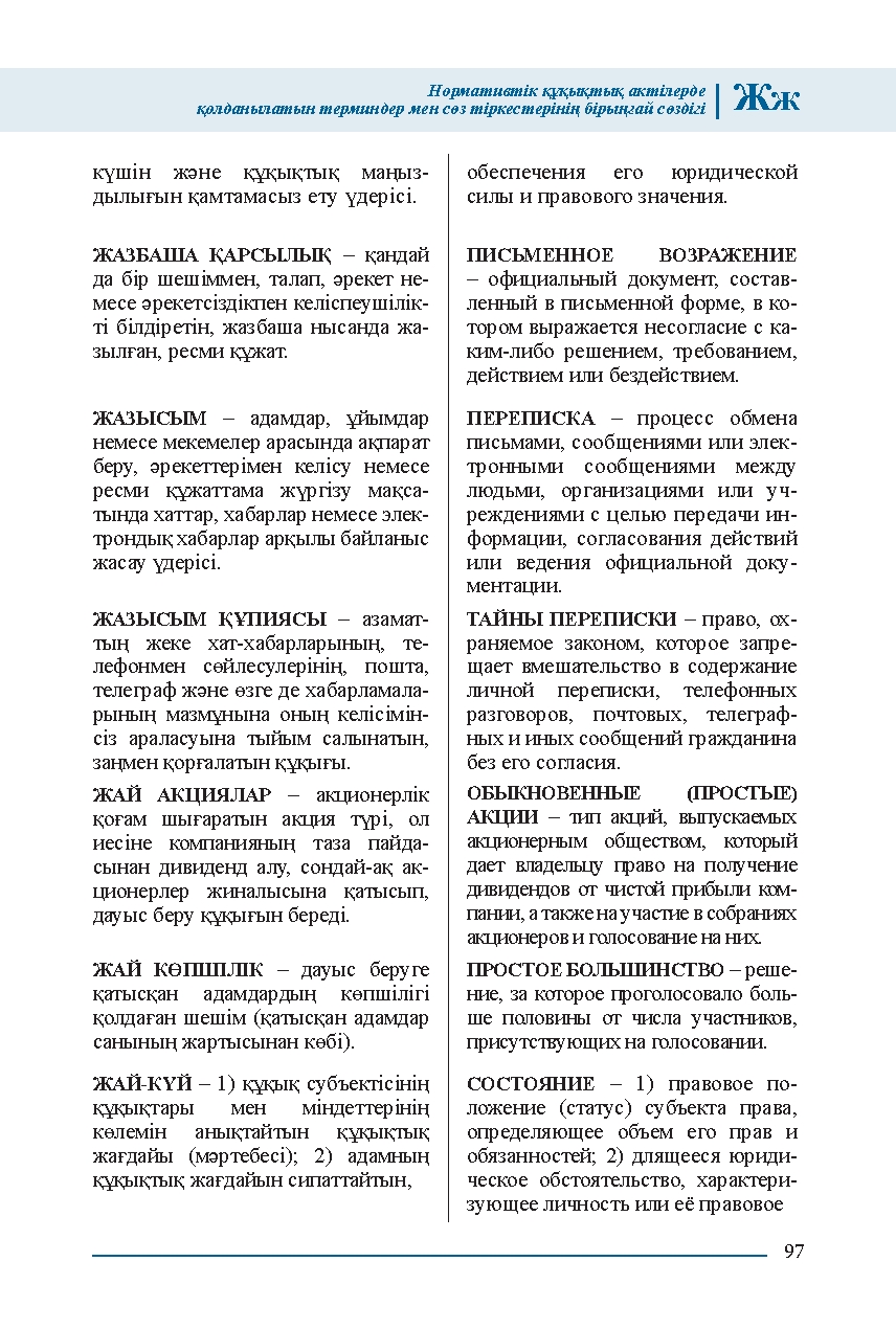 Бет 97