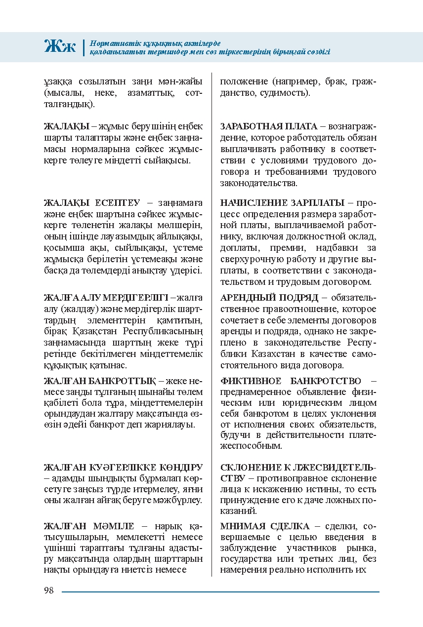 Бет 98
